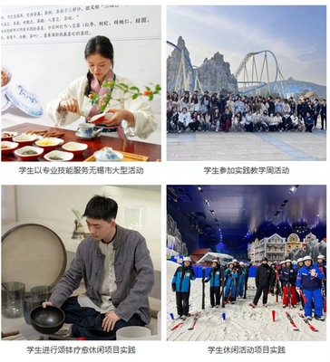 2024高招｜無錫城市職業技術學院旅游學院 文化引領，服務為本，數智賦能，打造精彩紛呈的文體活動