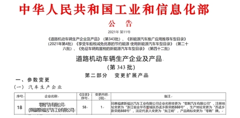 零跑汽車7月訂單突破6500臺，交付量達4404輛，展現強勁市場勢頭